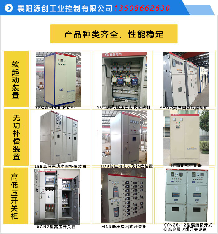 電機(jī)軟啟動柜廠家